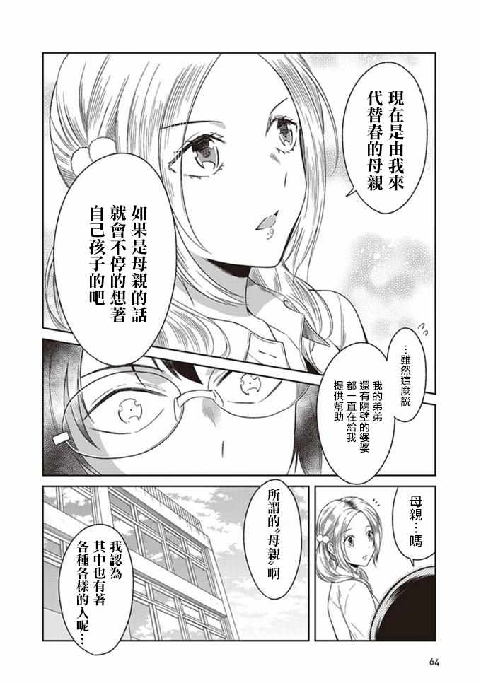 《JK与被舍弃的婴儿》漫画 003话