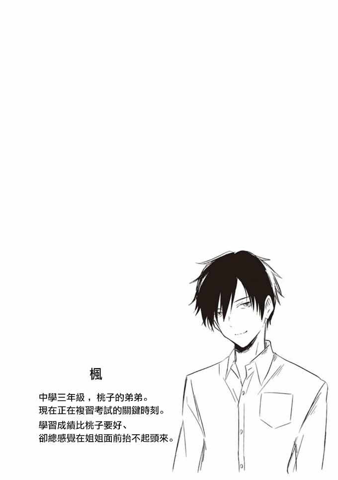 《JK与被舍弃的婴儿》漫画 003话