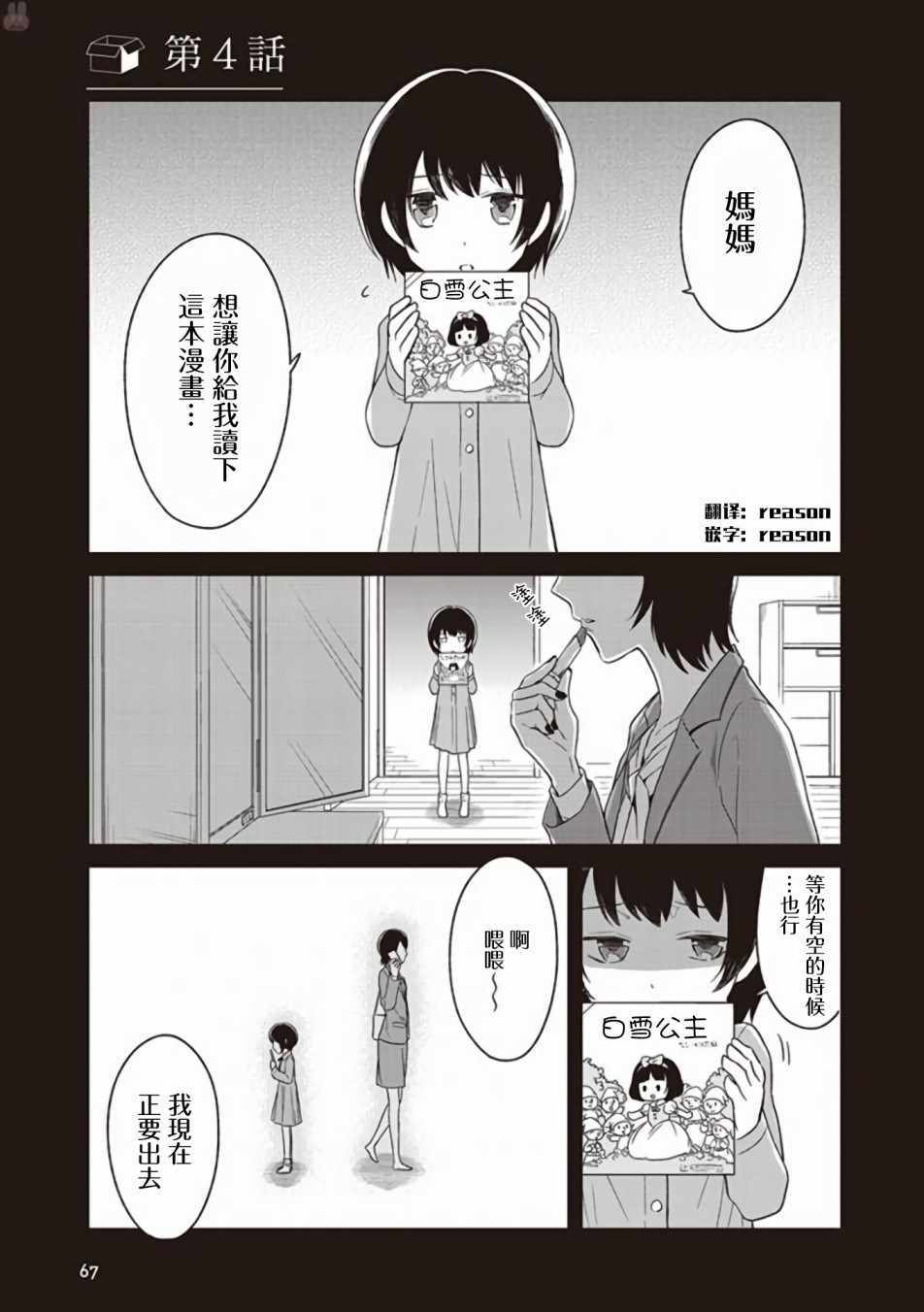 《JK与被舍弃的婴儿》漫画 004话