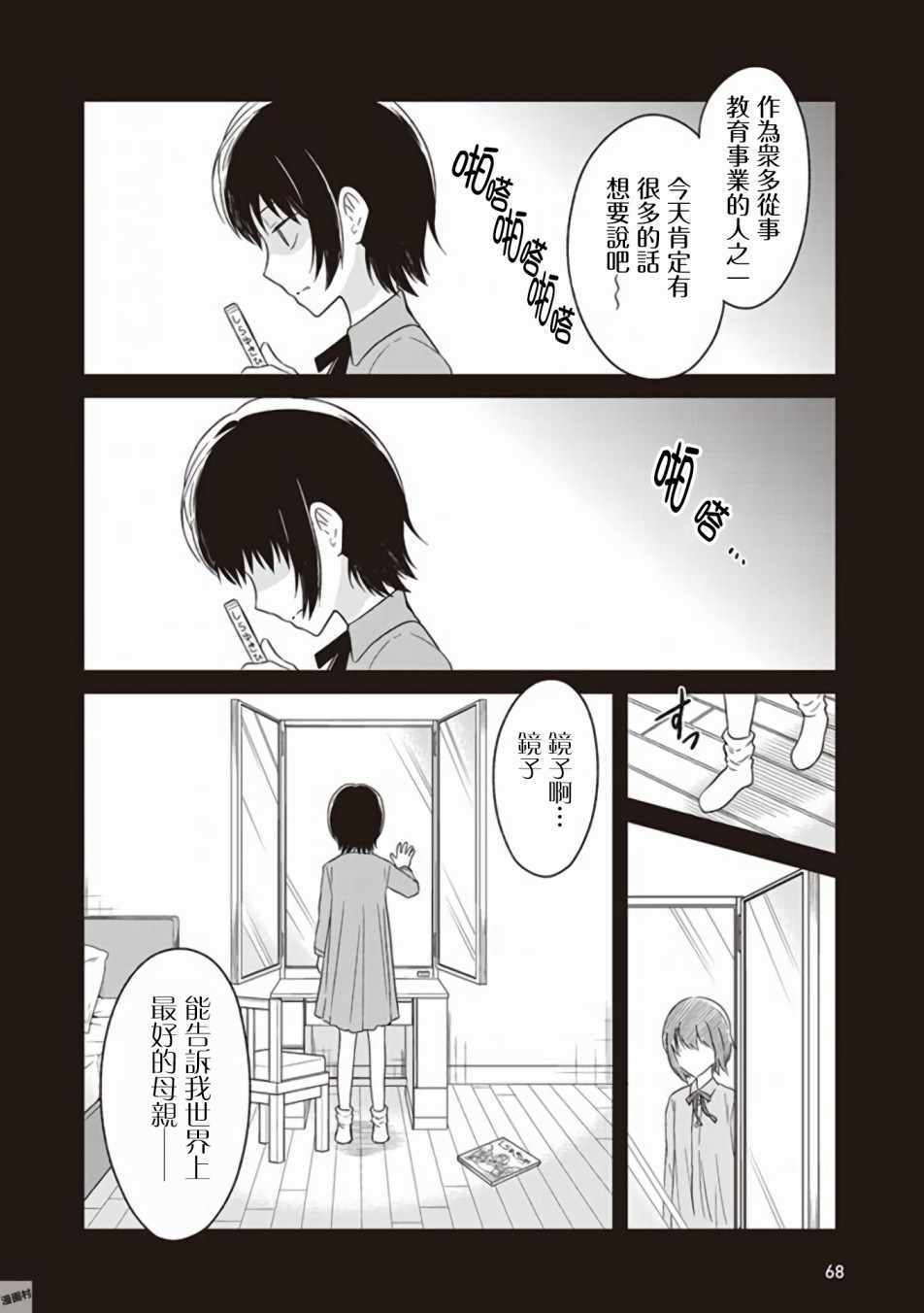 《JK与被舍弃的婴儿》漫画 004话