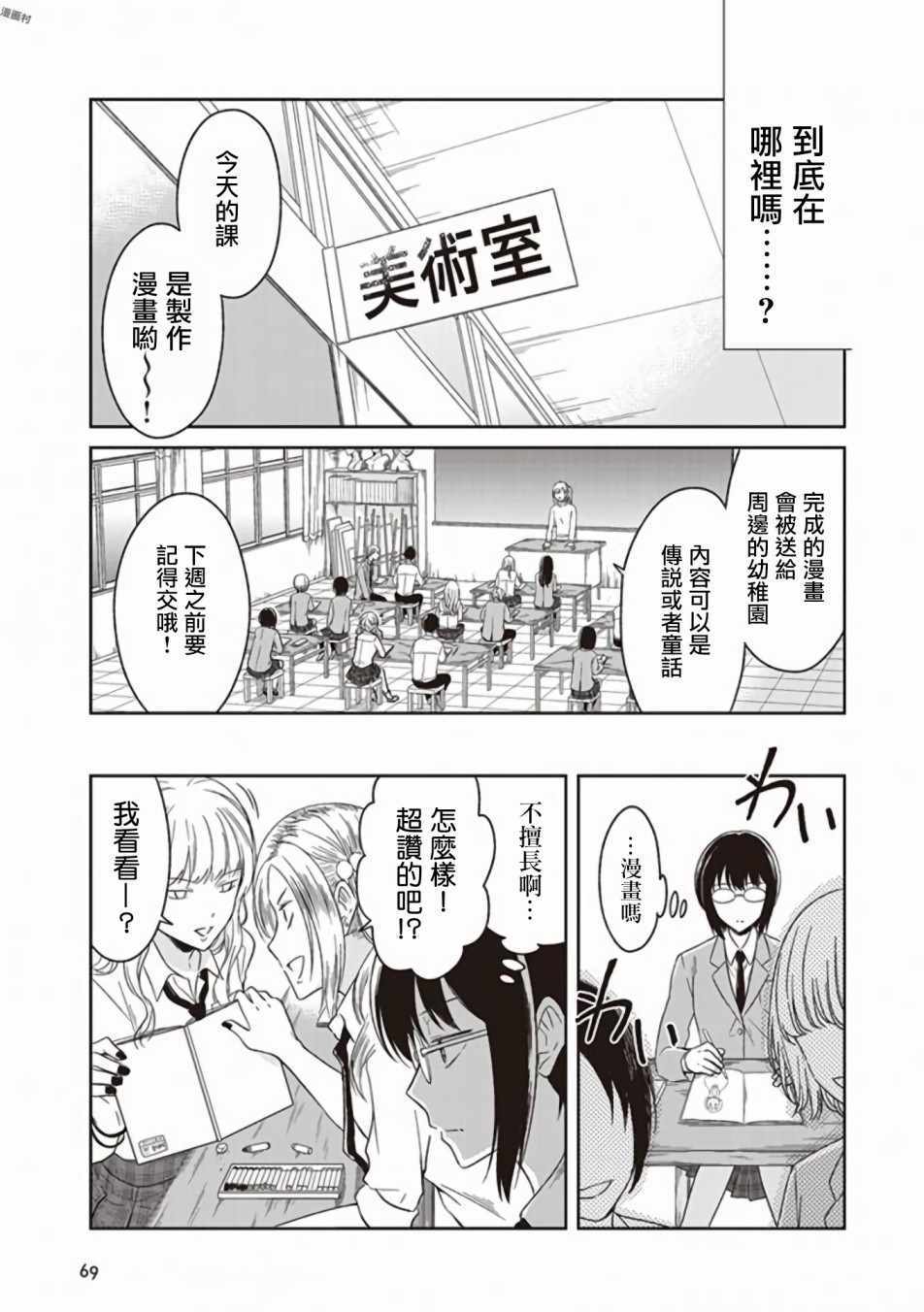 《JK与被舍弃的婴儿》漫画 004话