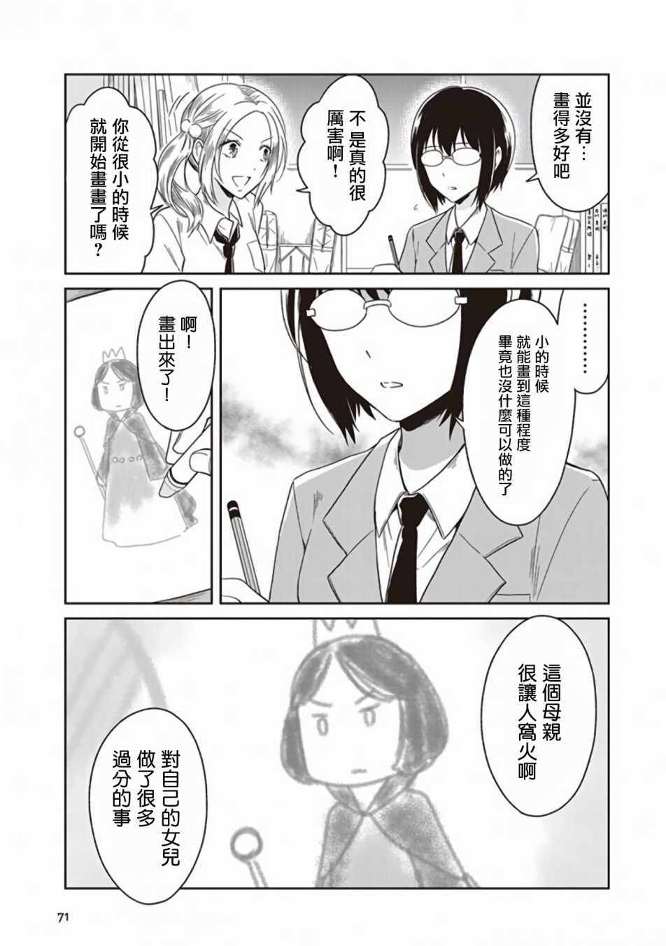 《JK与被舍弃的婴儿》漫画 004话