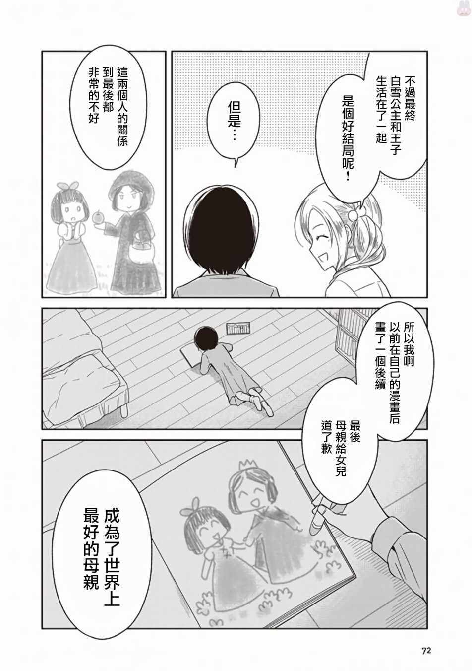 《JK与被舍弃的婴儿》漫画 004话