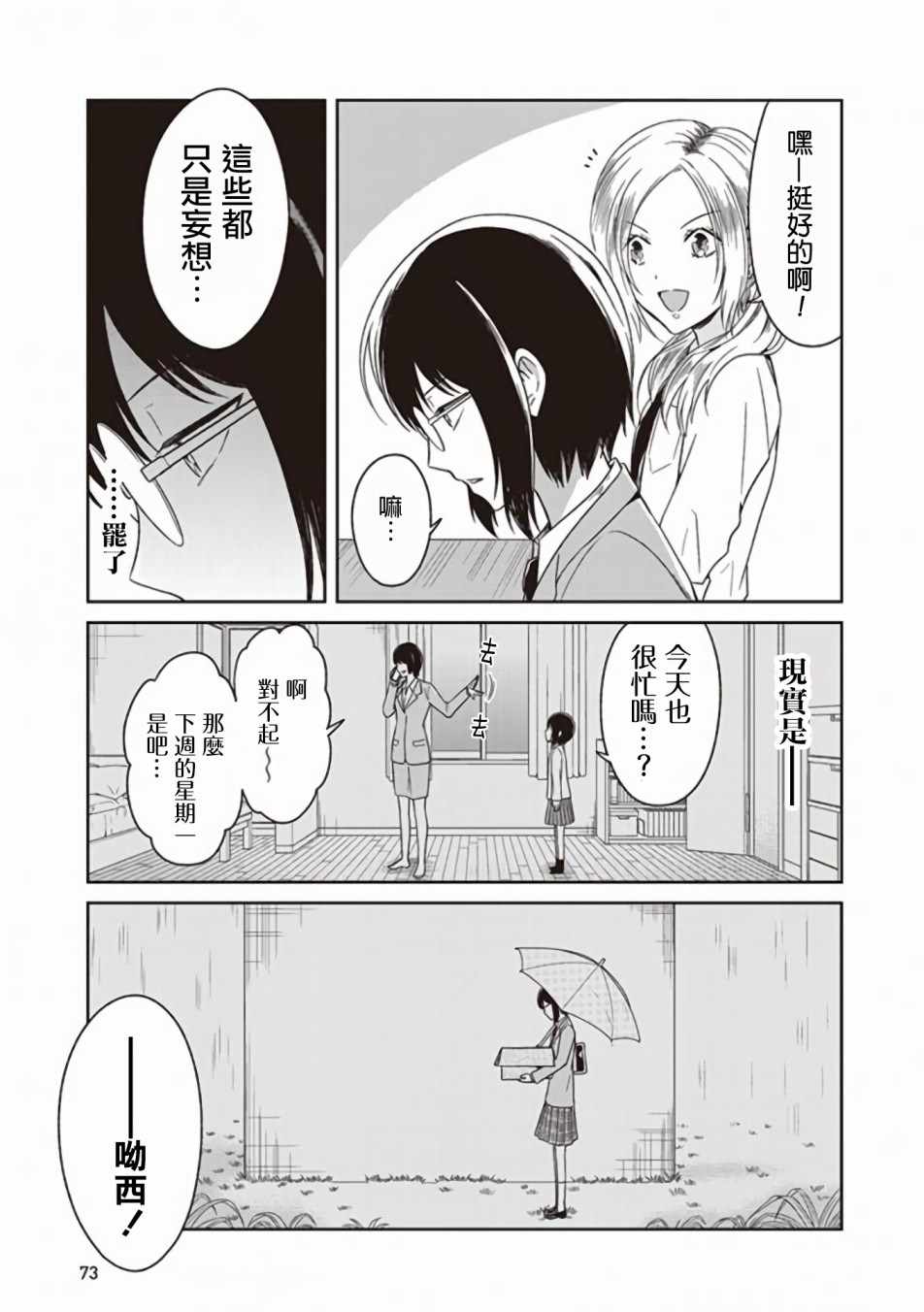 《JK与被舍弃的婴儿》漫画 004话