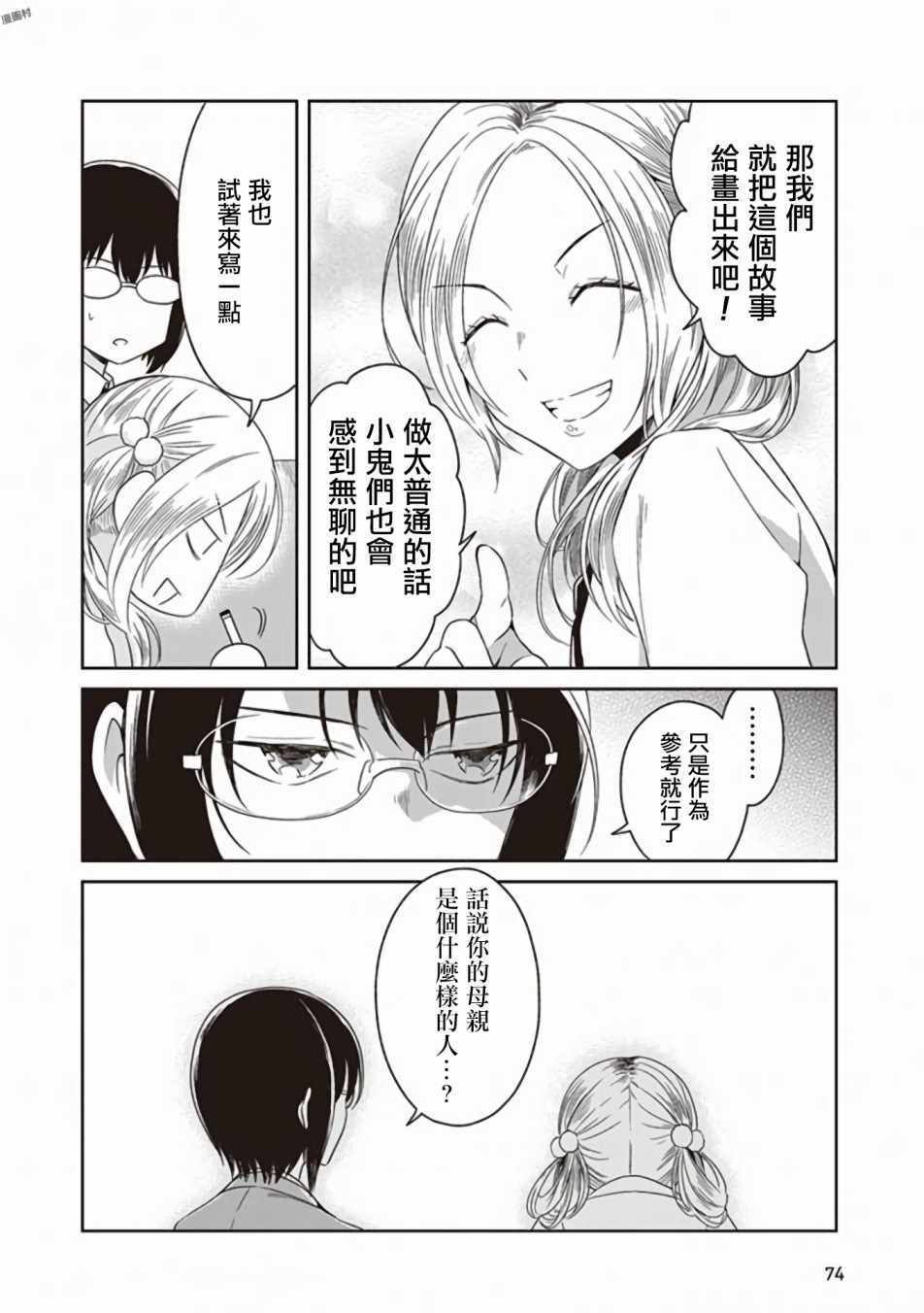 《JK与被舍弃的婴儿》漫画 004话