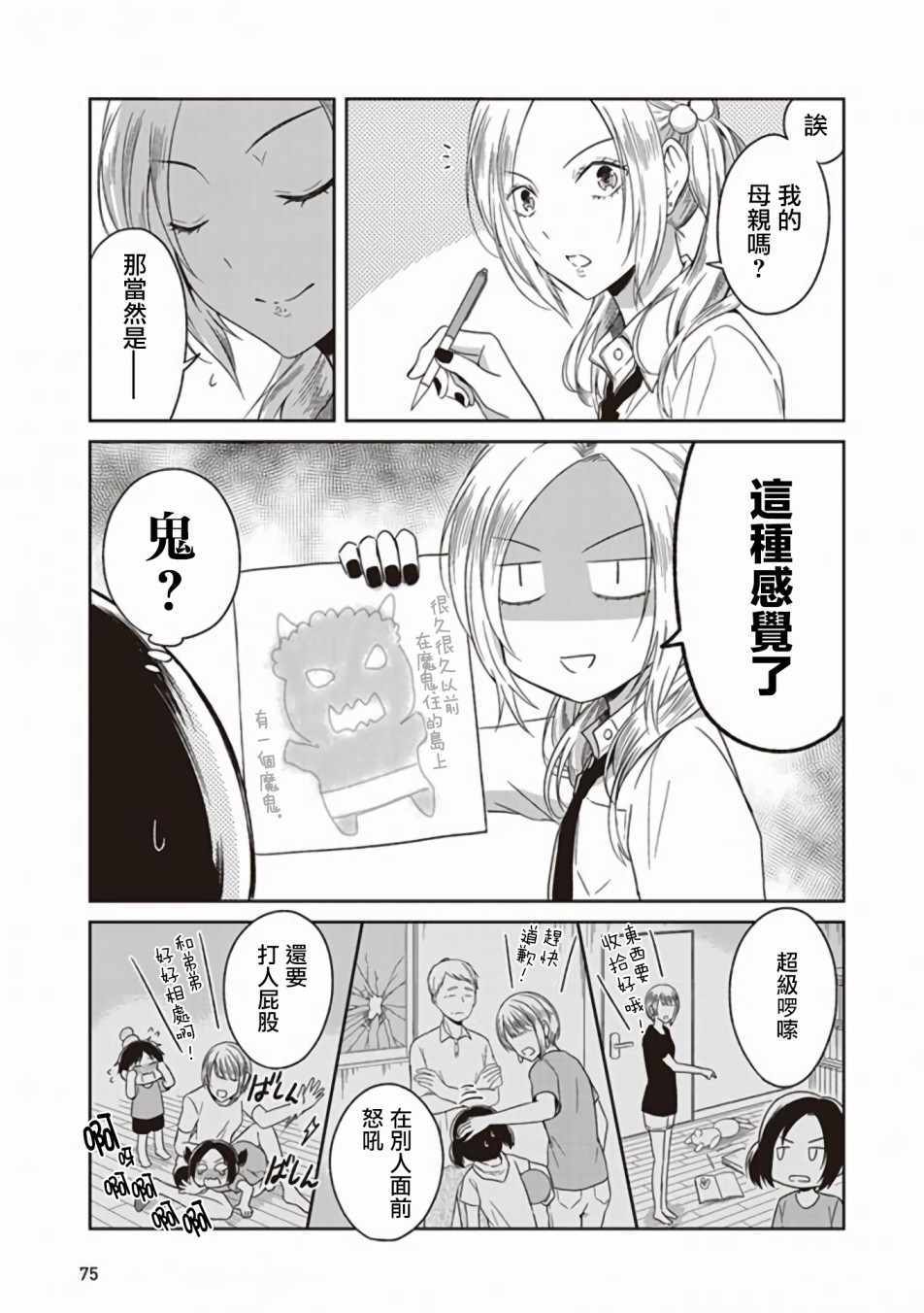 《JK与被舍弃的婴儿》漫画 004话