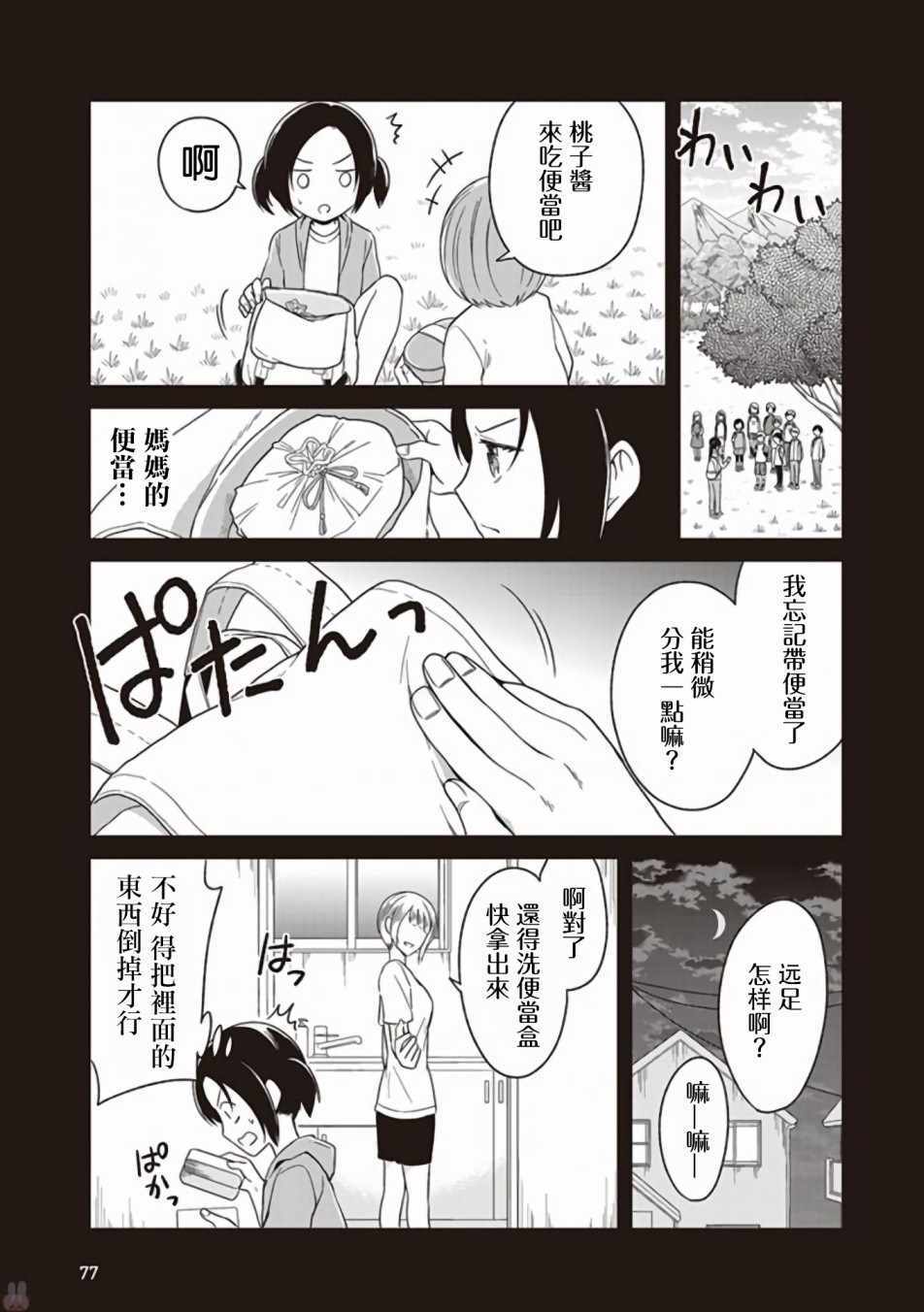 《JK与被舍弃的婴儿》漫画 004话