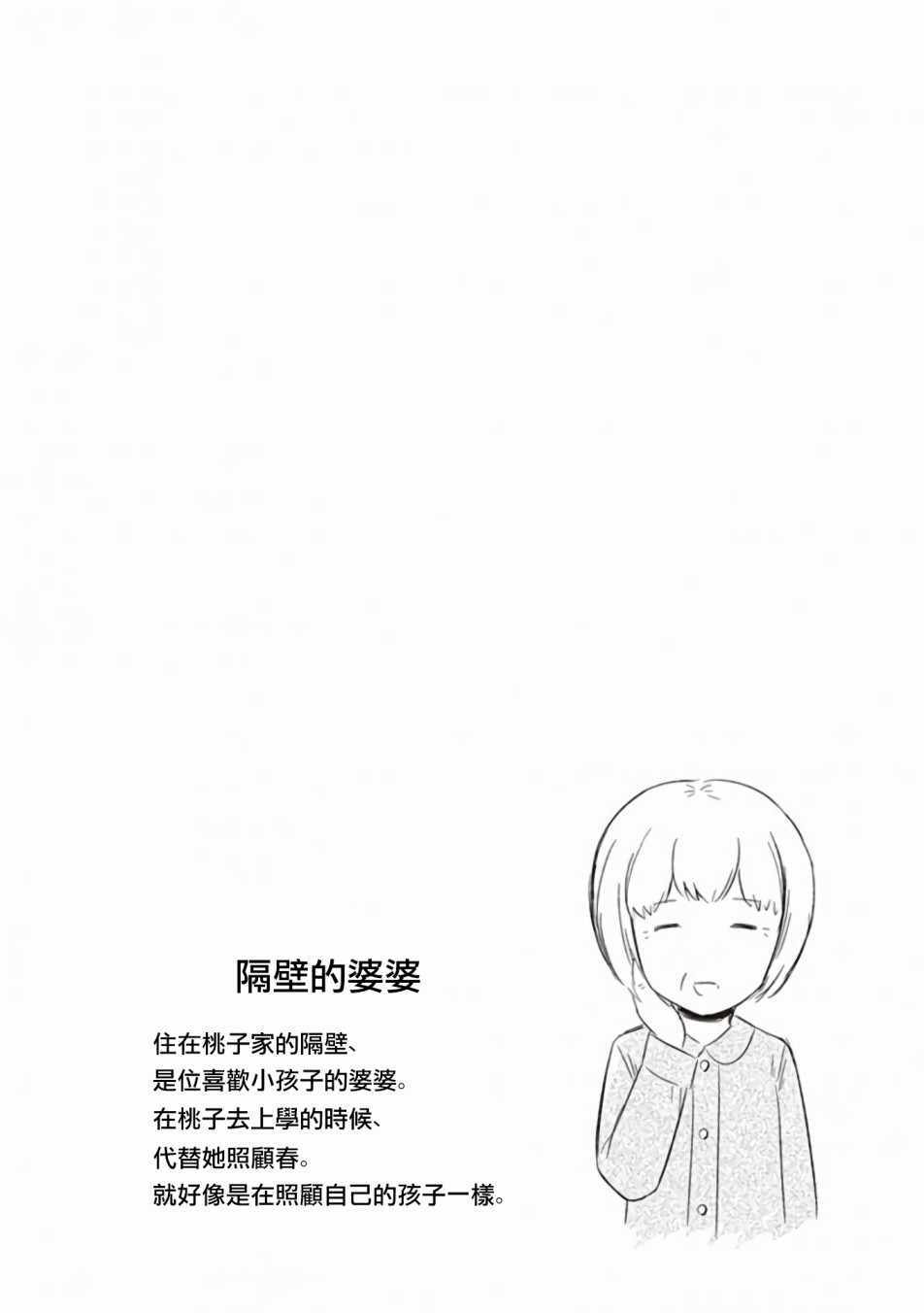 《JK与被舍弃的婴儿》漫画 004话