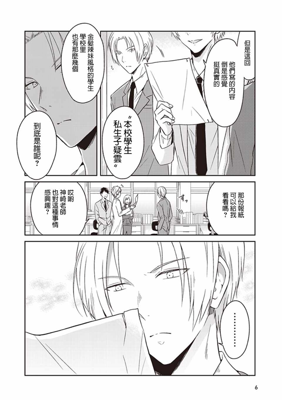 《JK与被舍弃的婴儿》漫画 005话