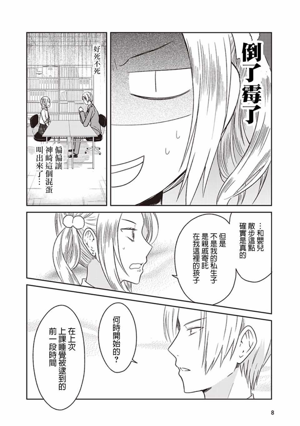 《JK与被舍弃的婴儿》漫画 005话