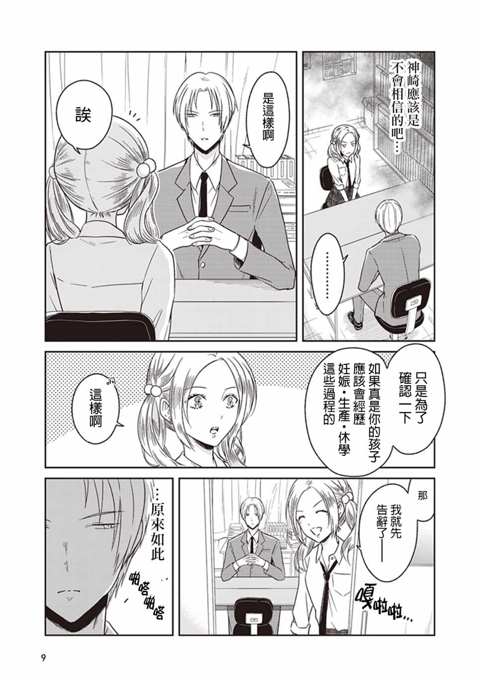 《JK与被舍弃的婴儿》漫画 005话