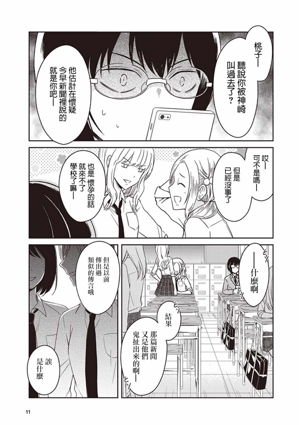 《JK与被舍弃的婴儿》漫画 005话