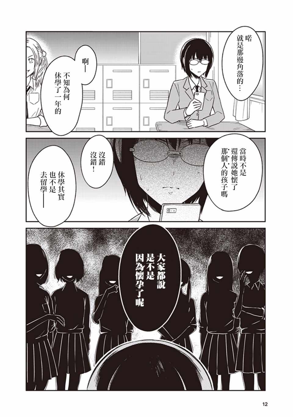 《JK与被舍弃的婴儿》漫画 005话