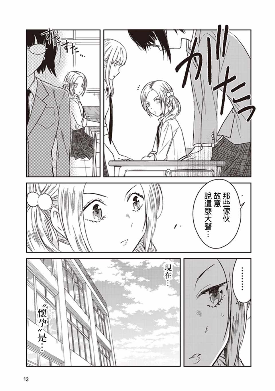 《JK与被舍弃的婴儿》漫画 005话