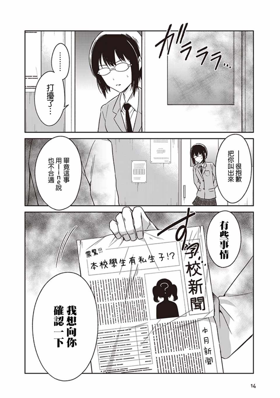 《JK与被舍弃的婴儿》漫画 005话