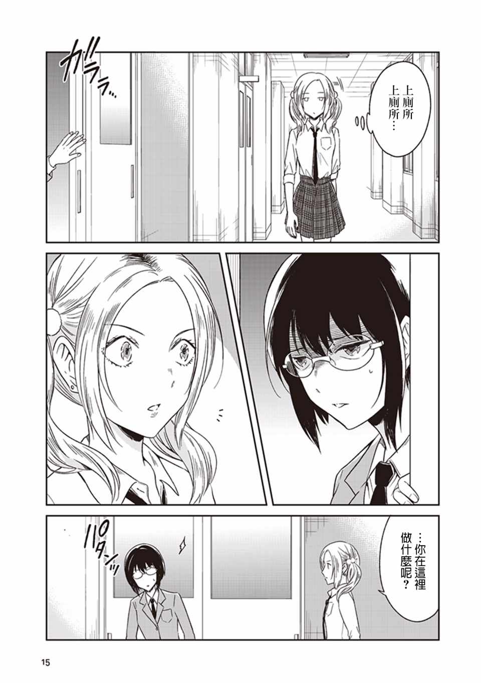 《JK与被舍弃的婴儿》漫画 005话