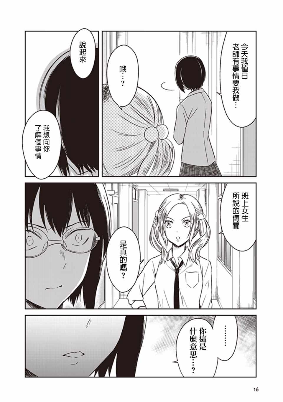 《JK与被舍弃的婴儿》漫画 005话