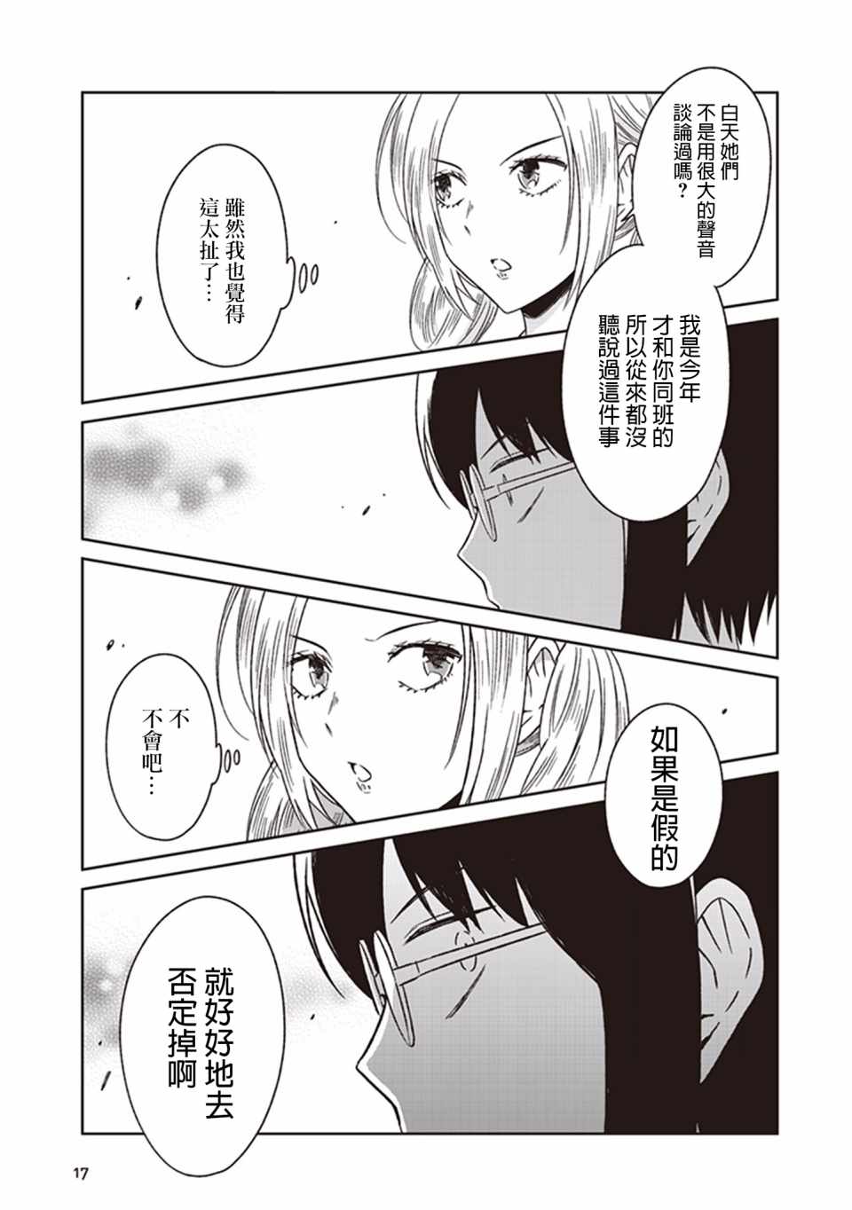 《JK与被舍弃的婴儿》漫画 005话