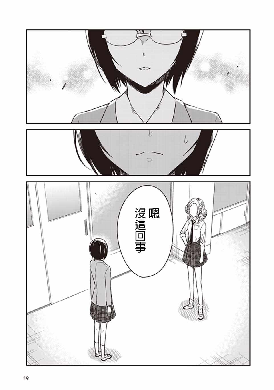 《JK与被舍弃的婴儿》漫画 005话