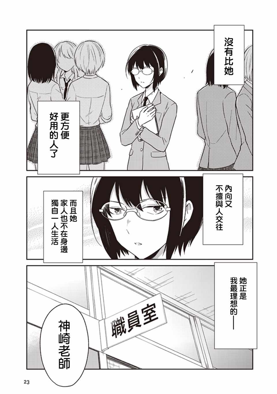 《JK与被舍弃的婴儿》漫画 005话