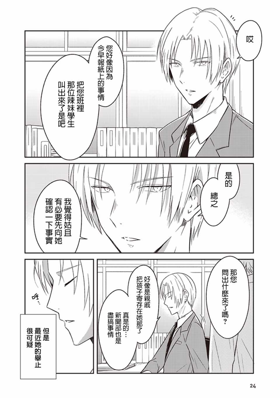 《JK与被舍弃的婴儿》漫画 005话