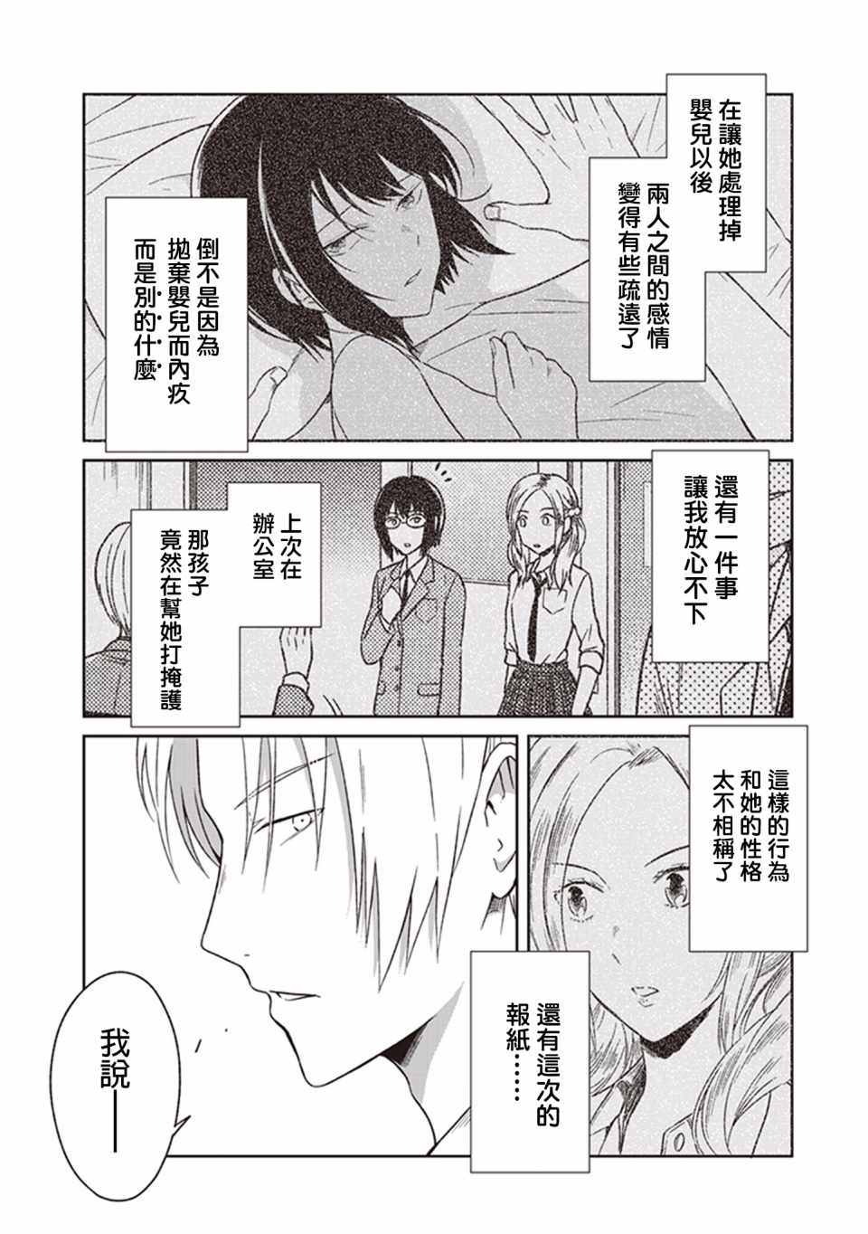 《JK与被舍弃的婴儿》漫画 005话