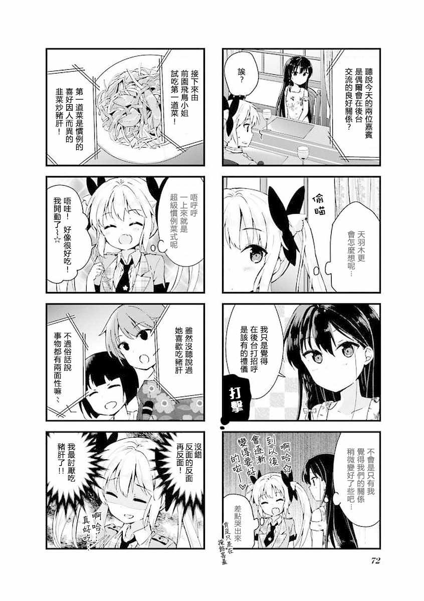 《在教室再会》漫画 006话