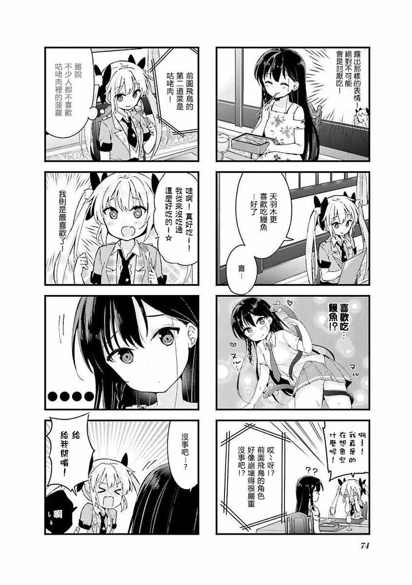 《在教室再会》漫画 006话