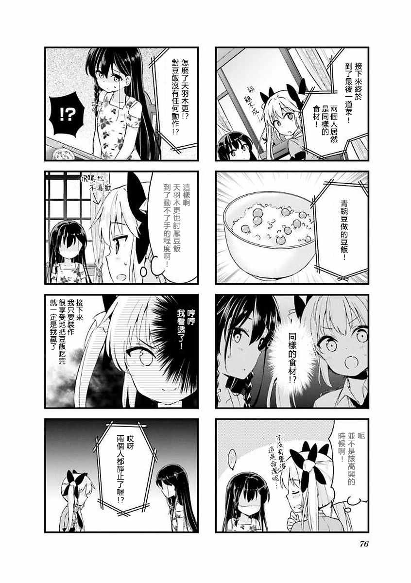 《在教室再会》漫画 006话