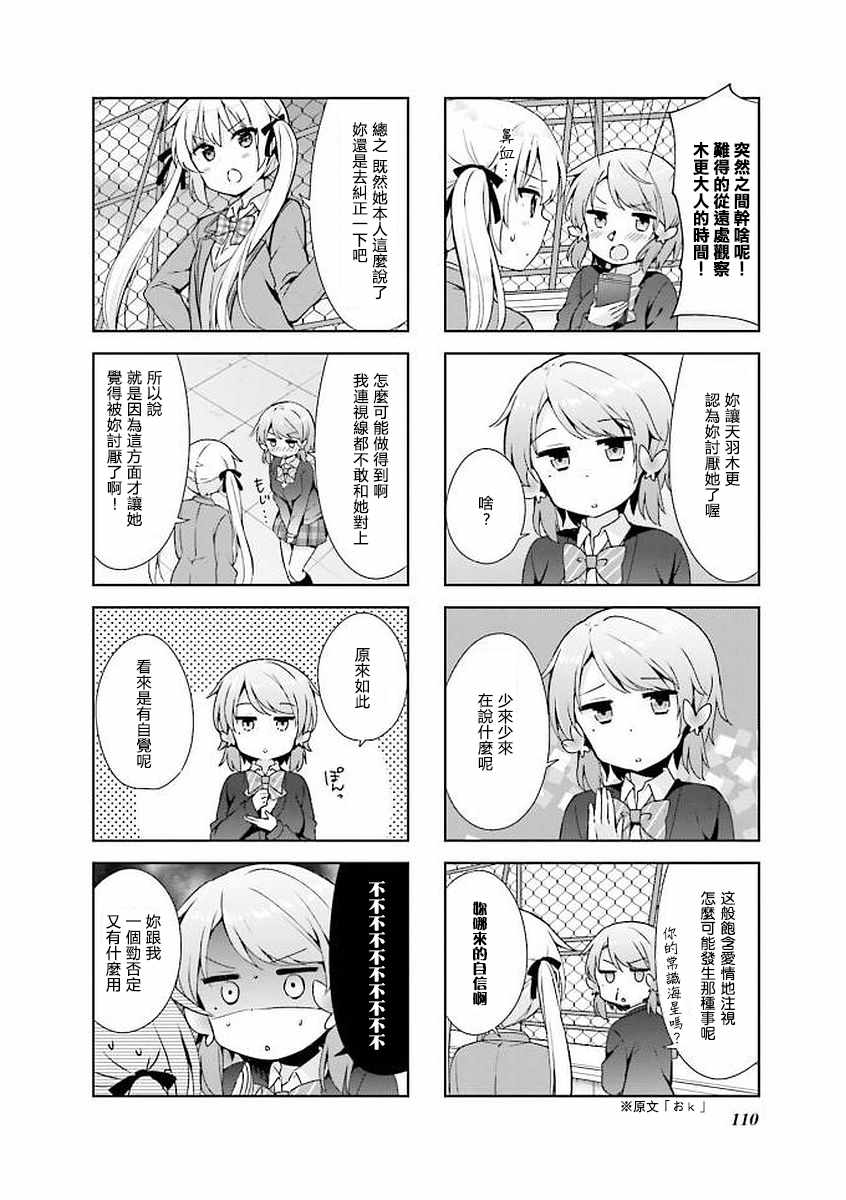 《在教室再会》漫画 010话