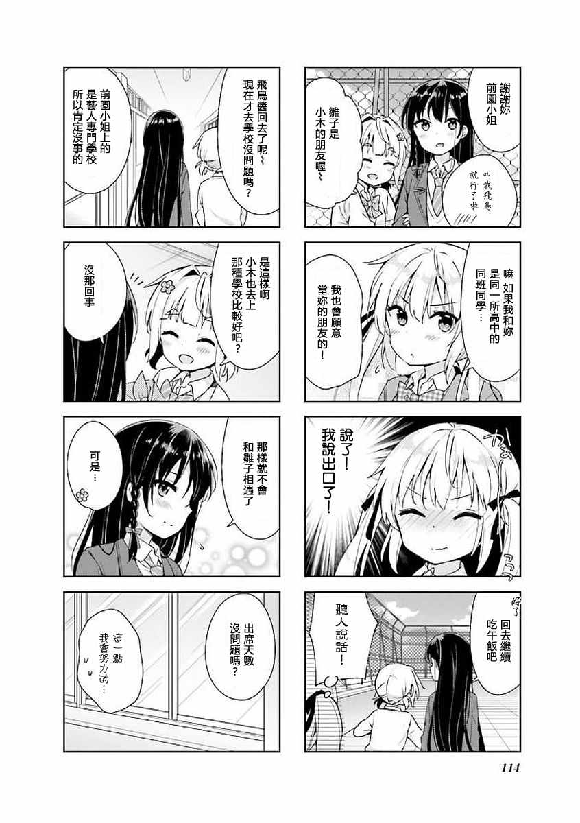 《在教室再会》漫画 010话