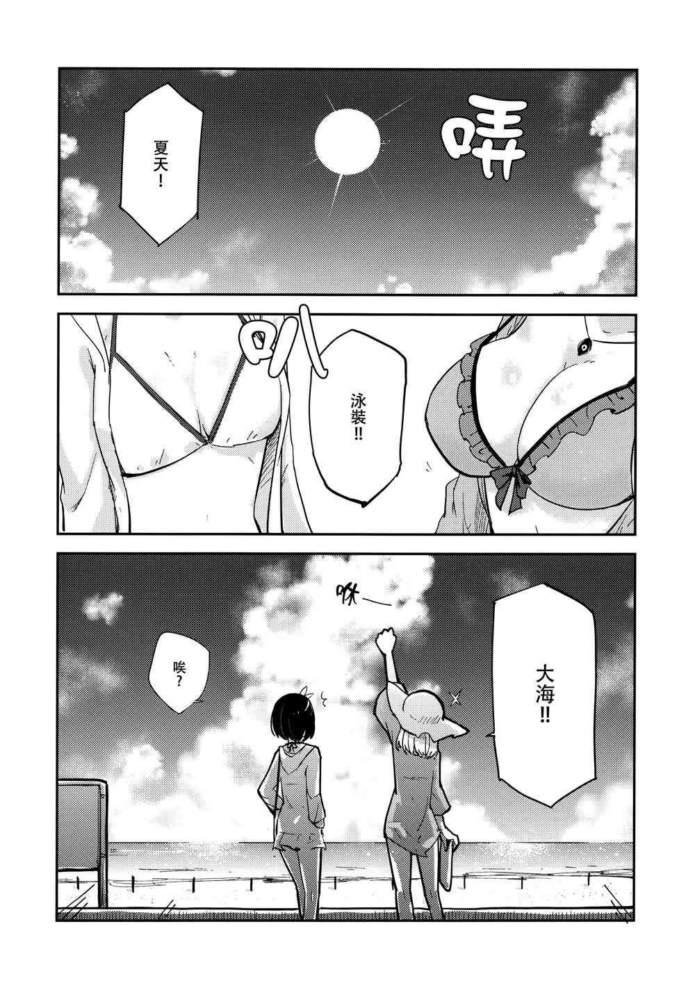 《夏日》漫画 001话