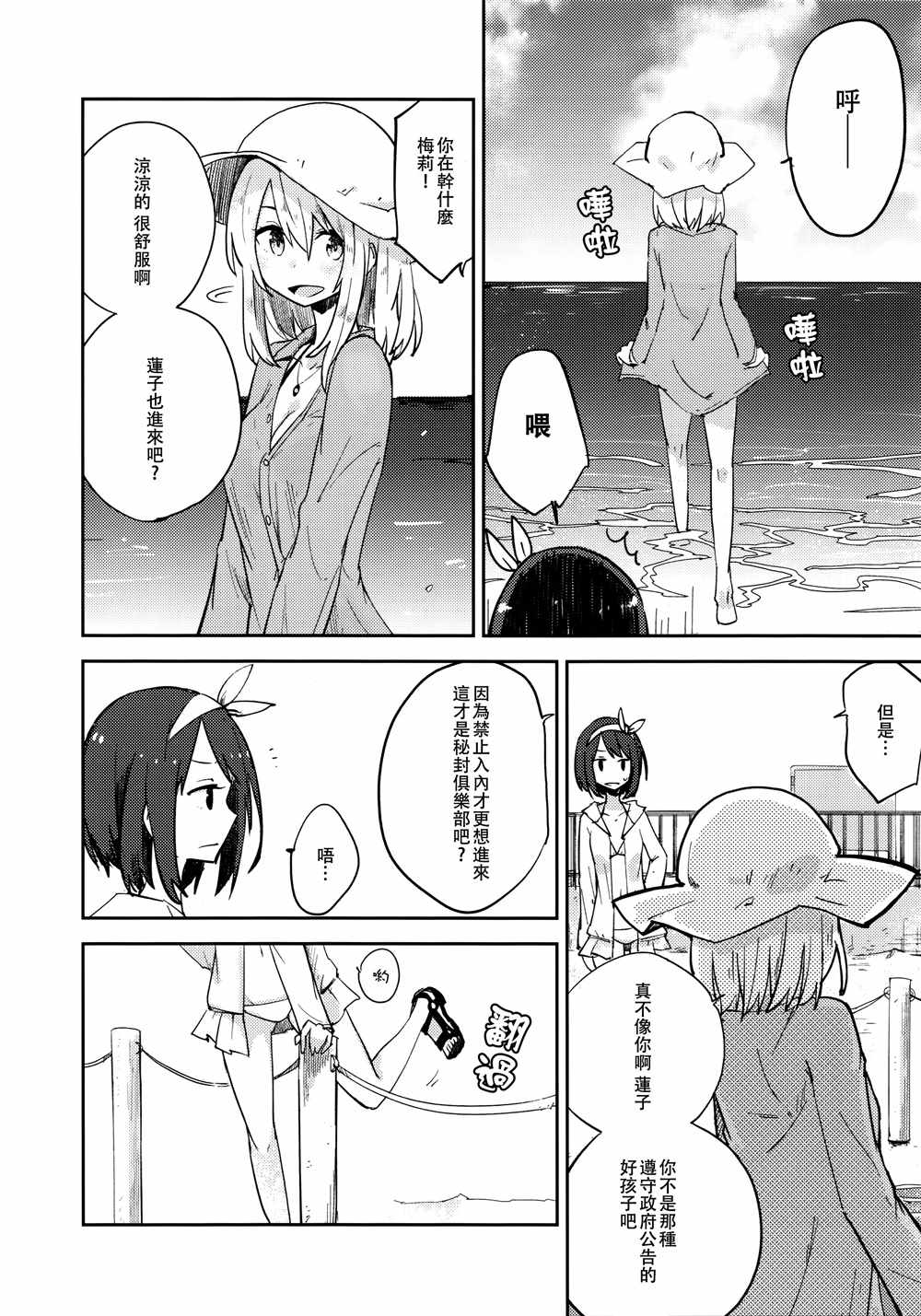 《夏日》漫画 001话