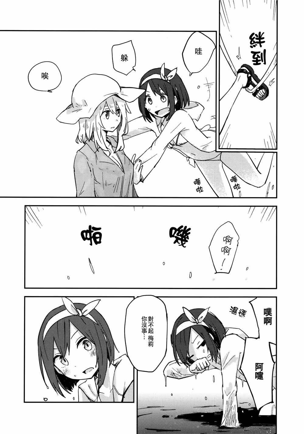 《夏日》漫画 001话