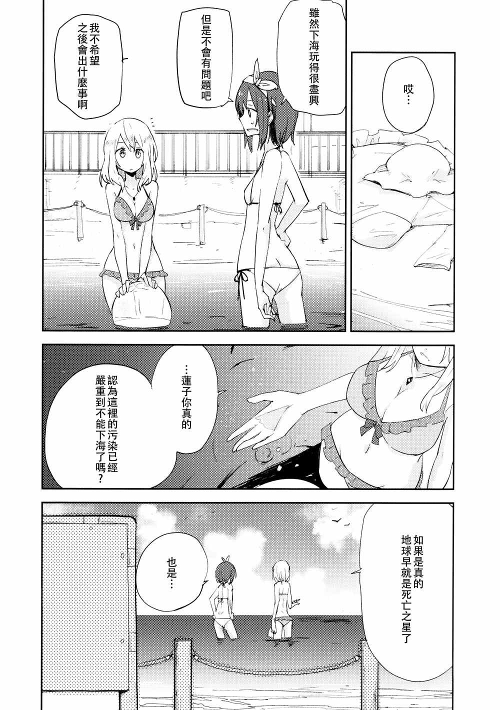 《夏日》漫画 001话