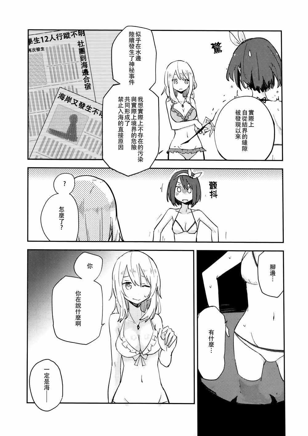 《夏日》漫画 001话