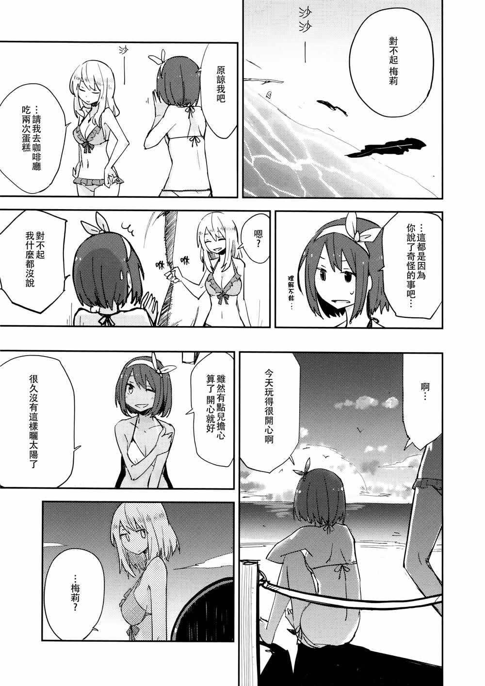 《夏日》漫画 001话