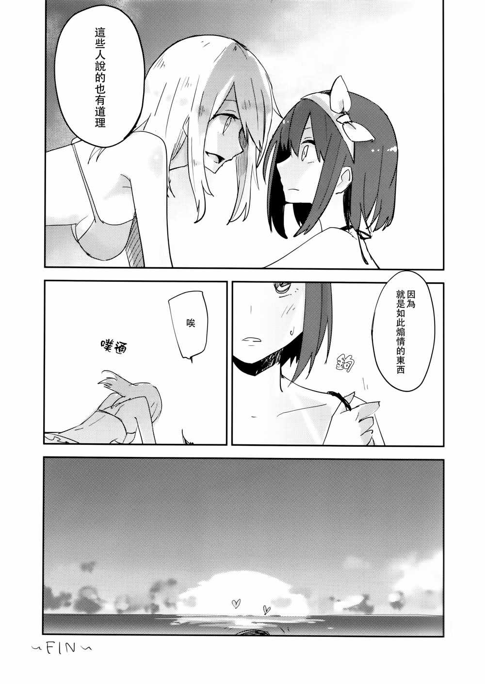 《夏日》漫画 001话