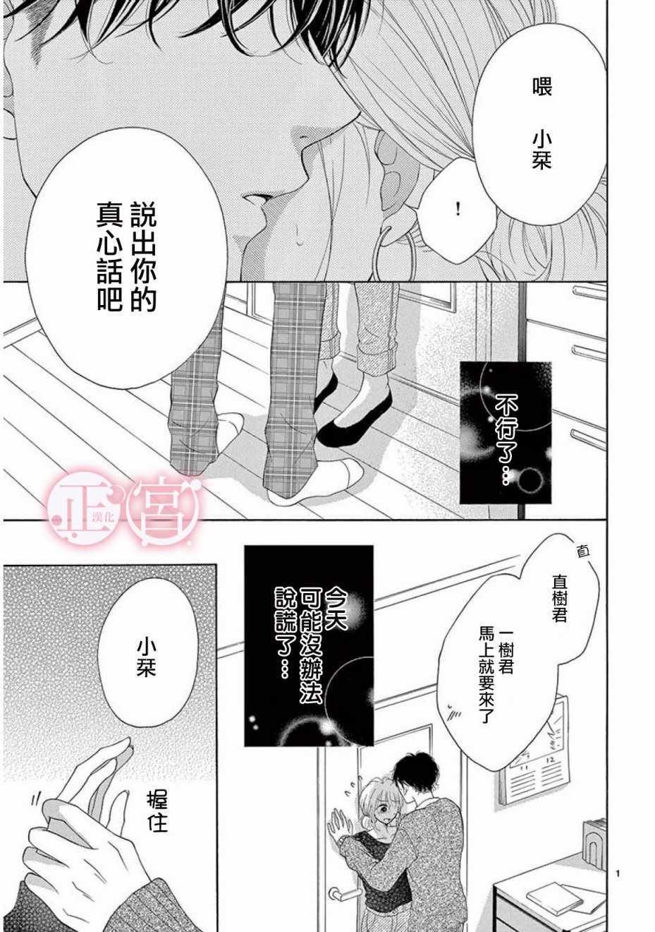 《明年也要说谎的我》漫画 短篇