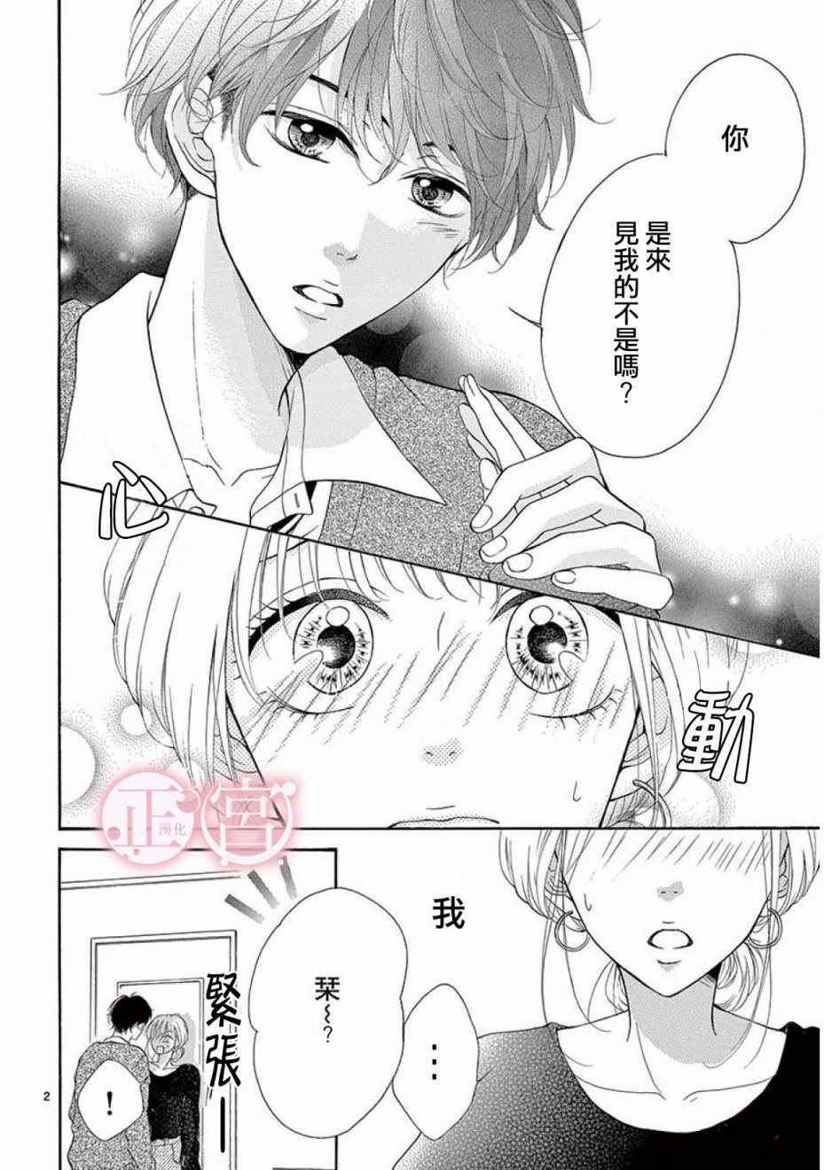 《明年也要说谎的我》漫画 短篇