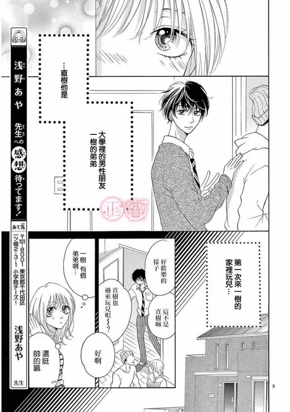 《明年也要说谎的我》漫画 短篇