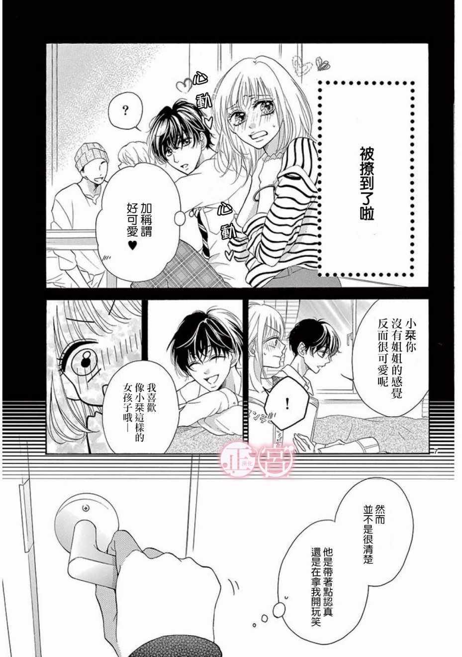 《明年也要说谎的我》漫画 短篇