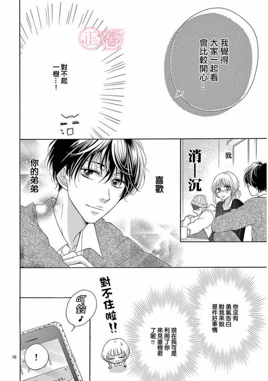 《明年也要说谎的我》漫画 短篇