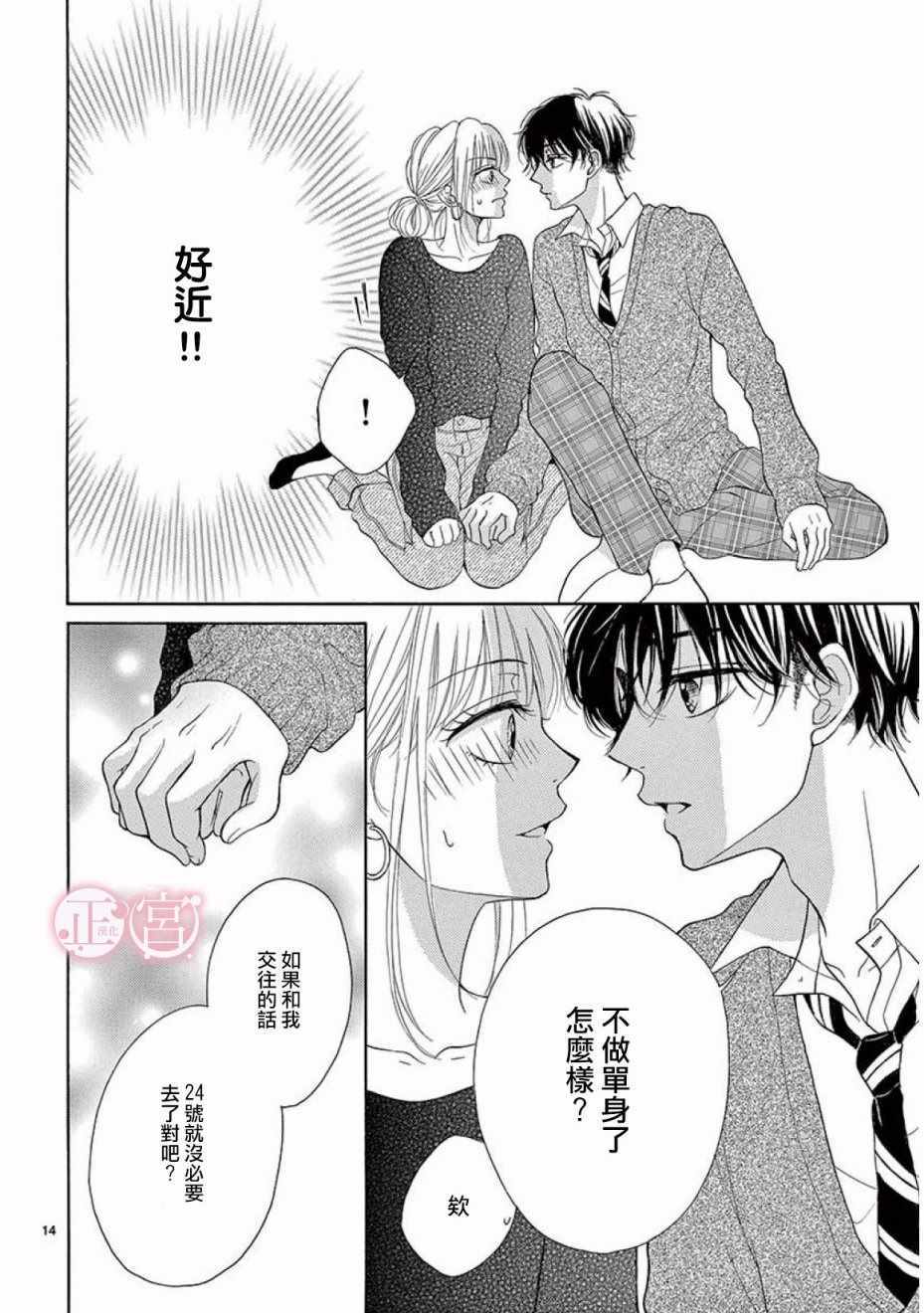 《明年也要说谎的我》漫画 短篇