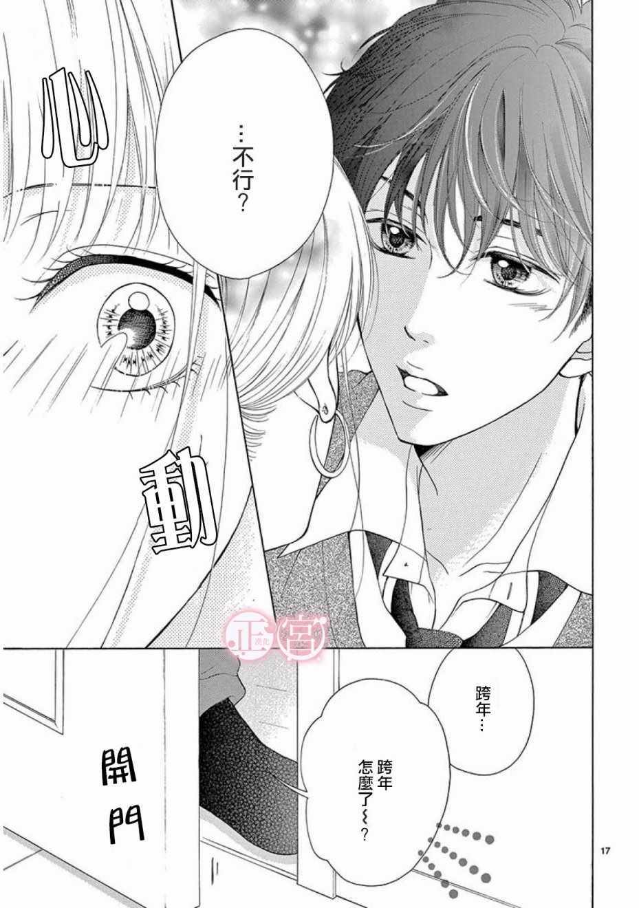 《明年也要说谎的我》漫画 短篇