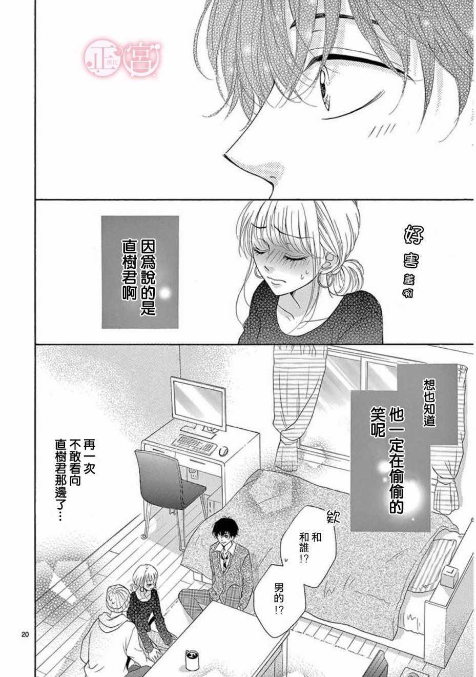 《明年也要说谎的我》漫画 短篇