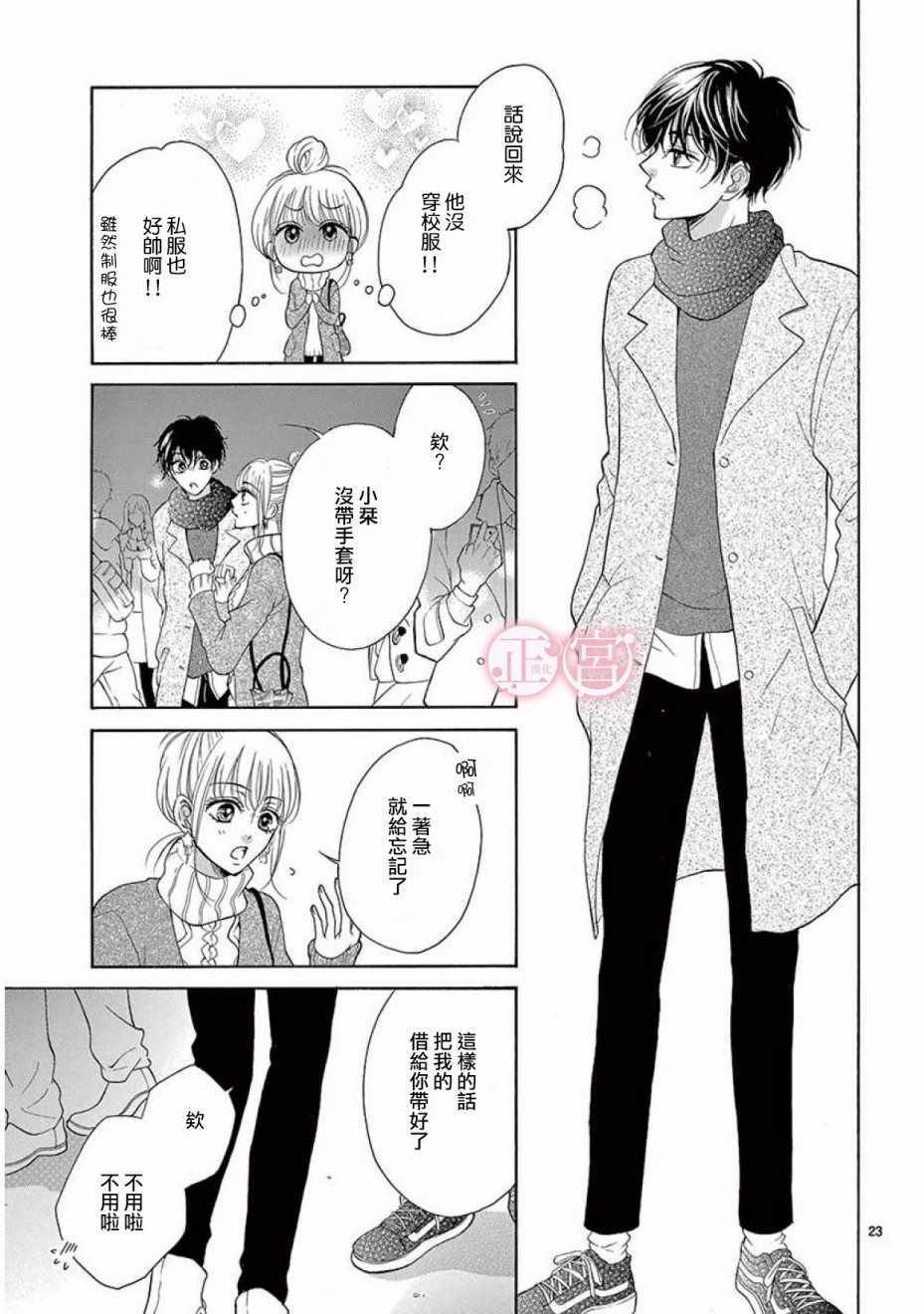 《明年也要说谎的我》漫画 短篇