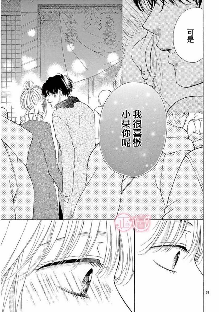 《明年也要说谎的我》漫画 短篇