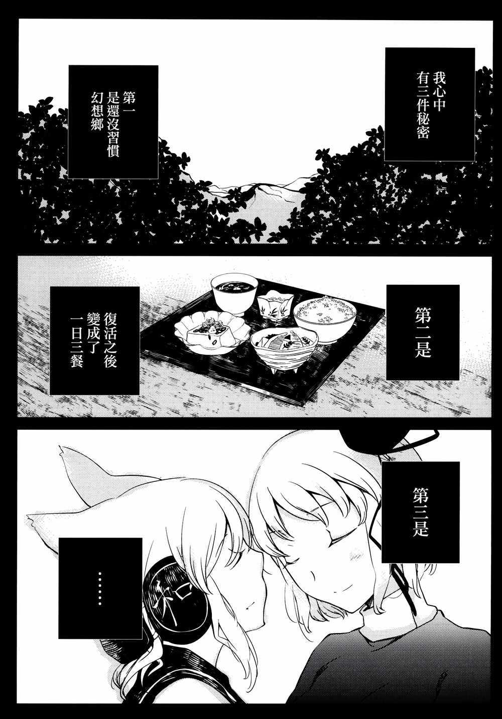 《迷途之人的秘密》漫画 001话