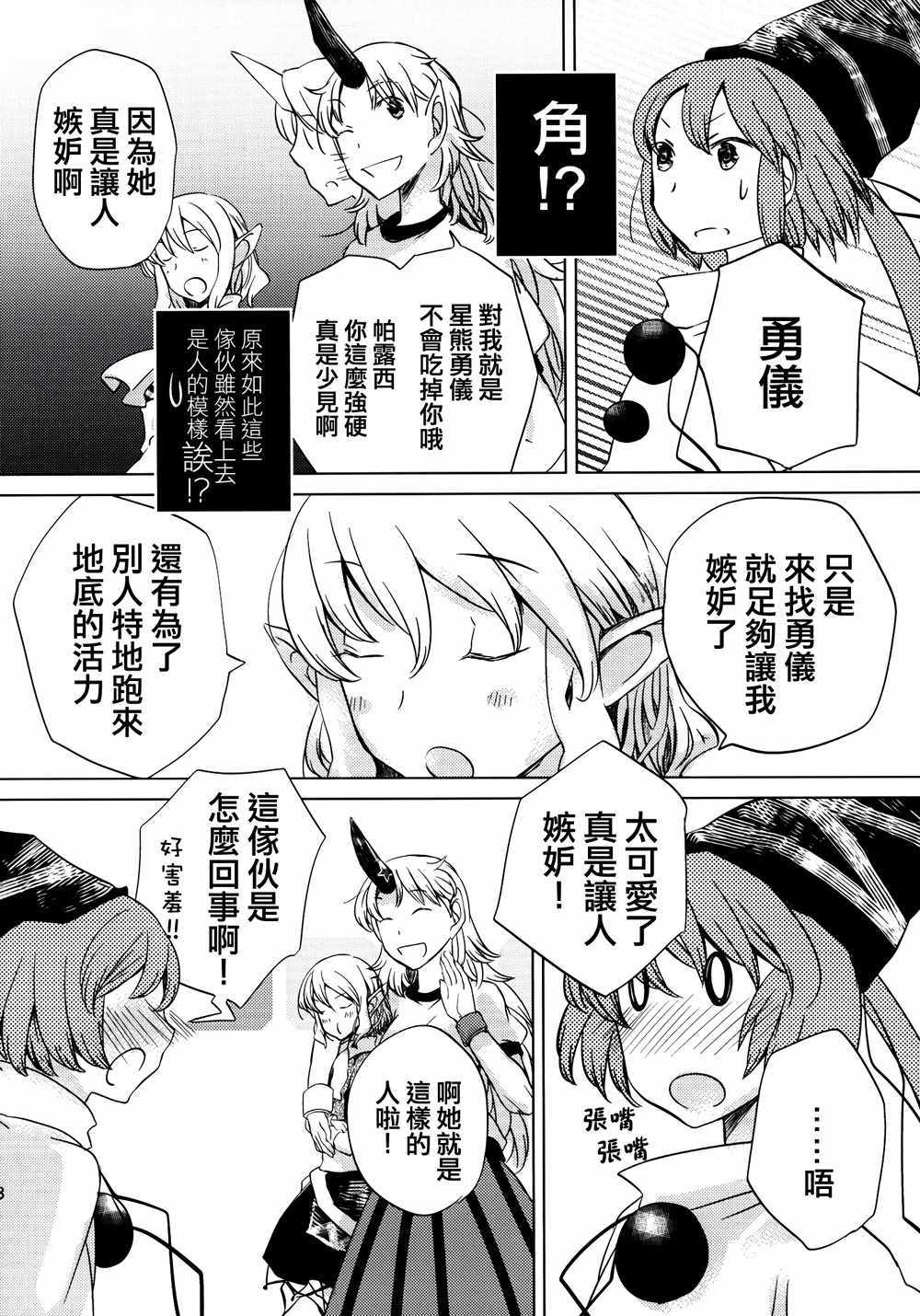 《迷途之人的秘密》漫画 001话